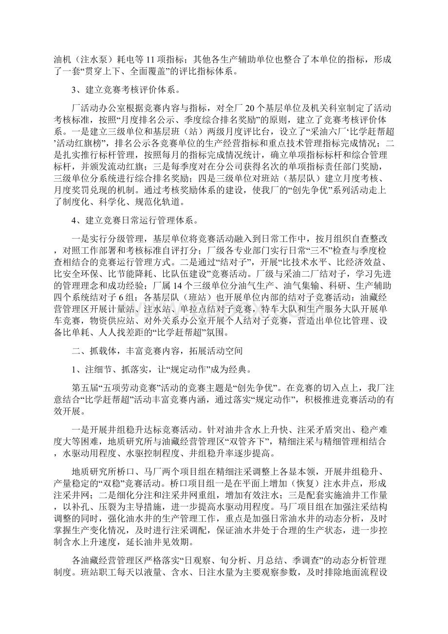 采油六厂五项劳动竞赛总结Word下载.docx_第2页