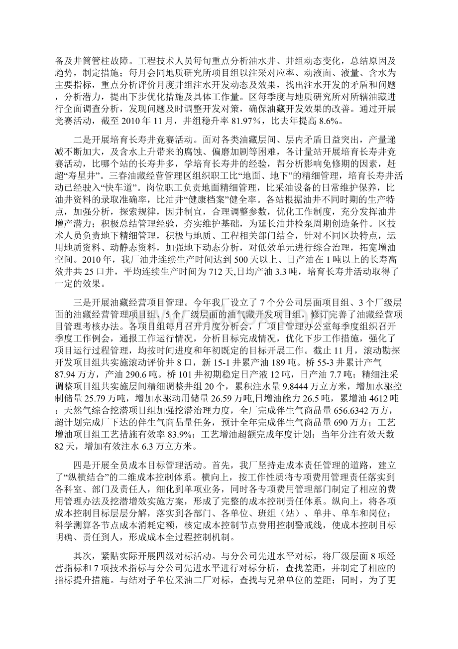 采油六厂五项劳动竞赛总结Word下载.docx_第3页