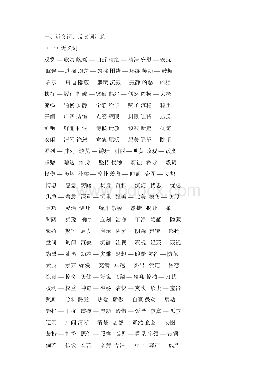 人教版四年级下册语文总复习资料强烈推荐Word格式文档下载.docx_第2页