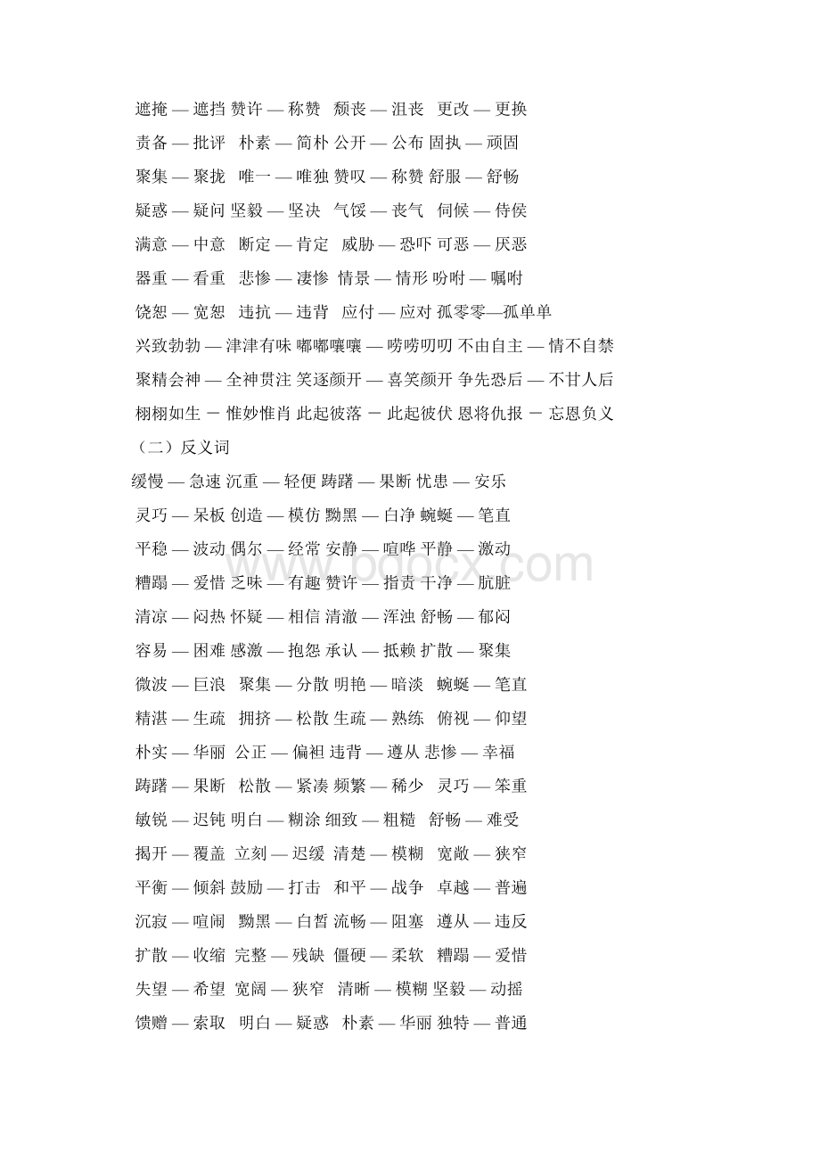 人教版四年级下册语文总复习资料强烈推荐Word格式文档下载.docx_第3页