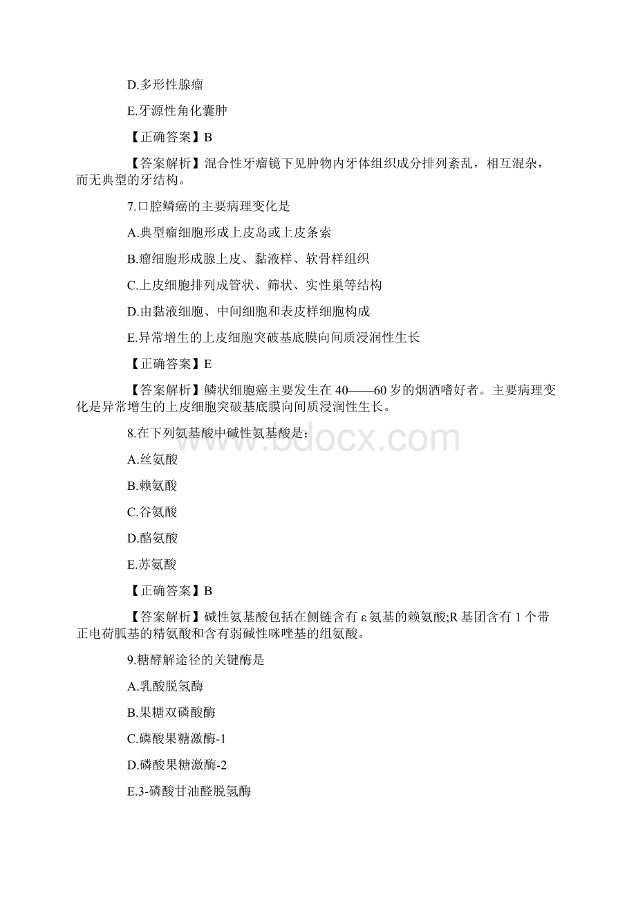 口腔助理医师医学综合考试冲刺题及答案1Word下载.docx_第3页