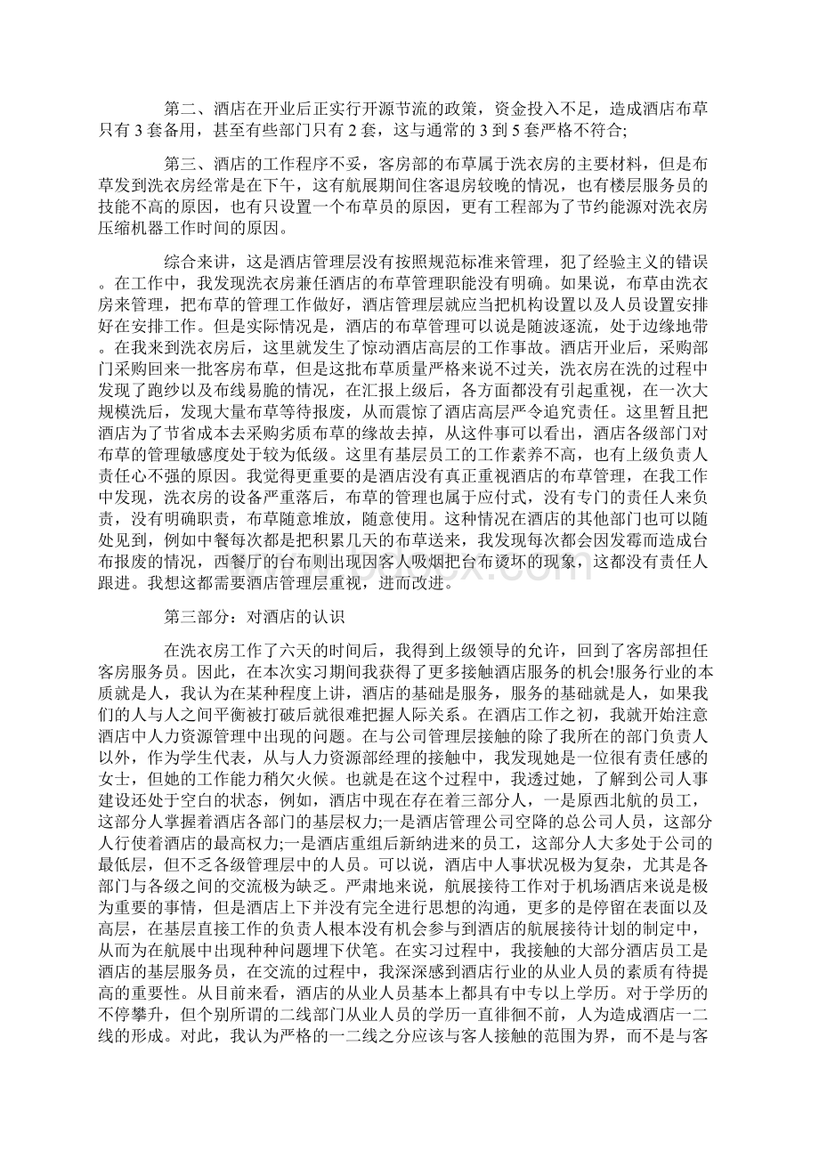 旅行社实习的自我鉴定5篇Word文档格式.docx_第2页