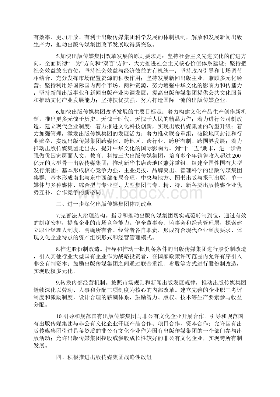 关于加快出版传媒集团改革发展的指导意见.docx_第2页