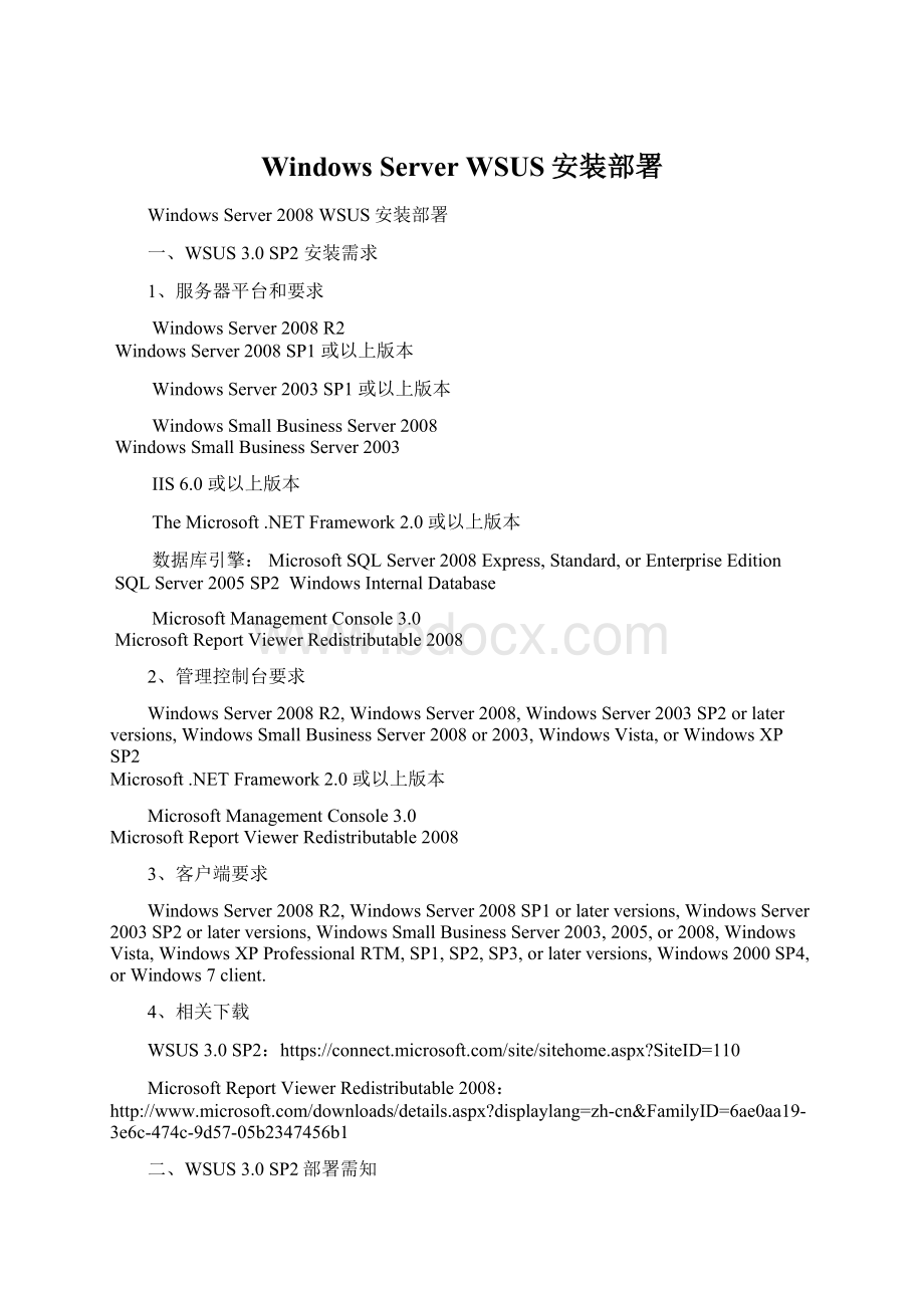 Windows Server WSUS安装部署文档格式.docx