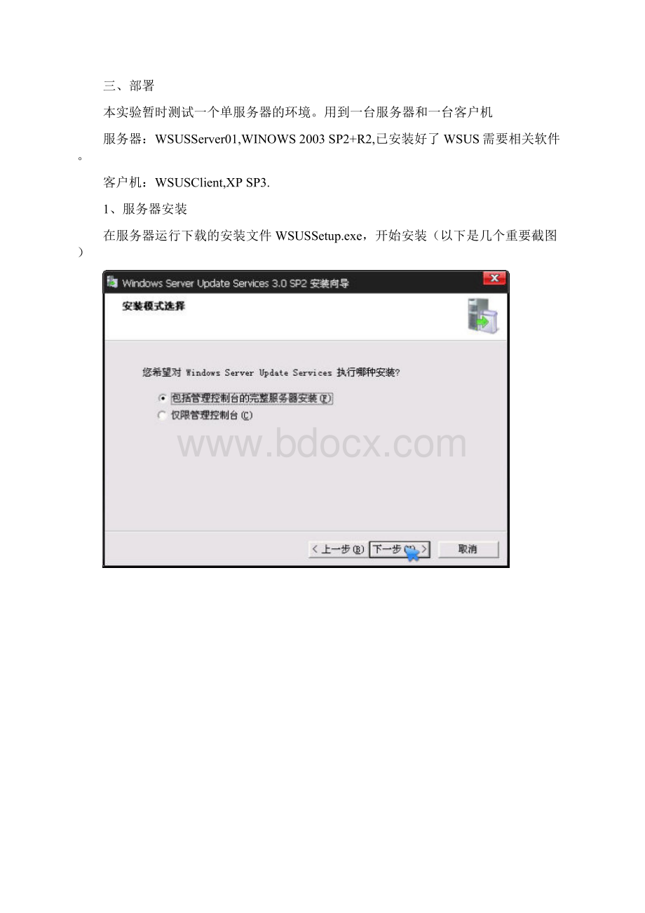 Windows Server WSUS安装部署文档格式.docx_第3页