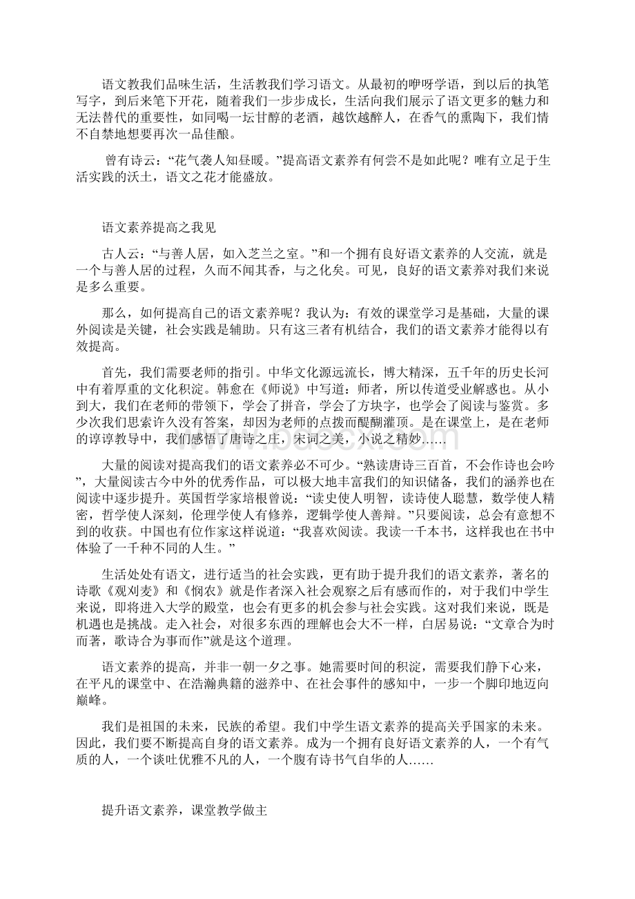 高考全国二卷作文范文解析.docx_第2页