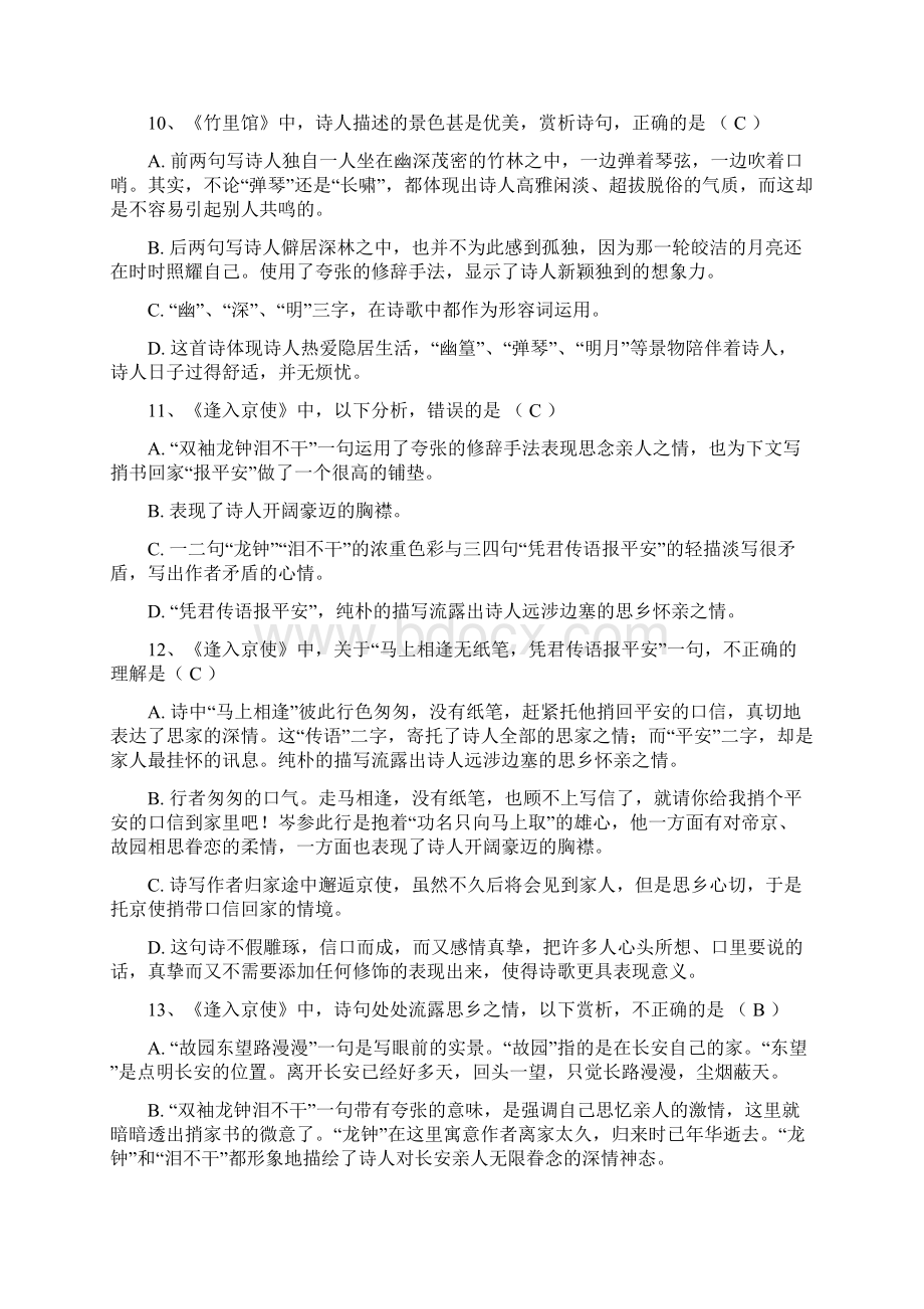 单项选择题有答案Word文件下载.docx_第3页