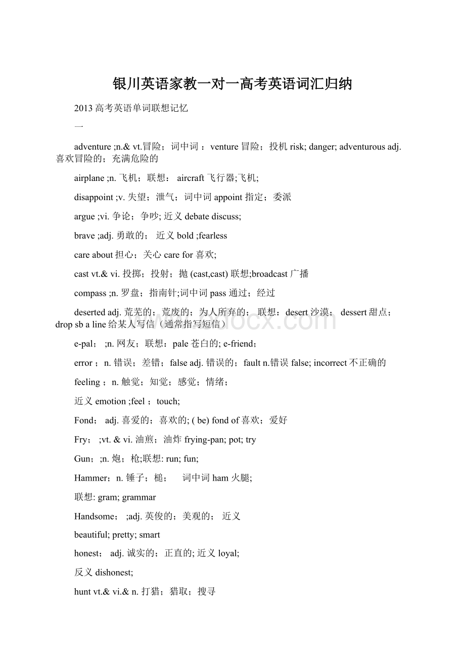 银川英语家教一对一高考英语词汇归纳Word文档格式.docx_第1页