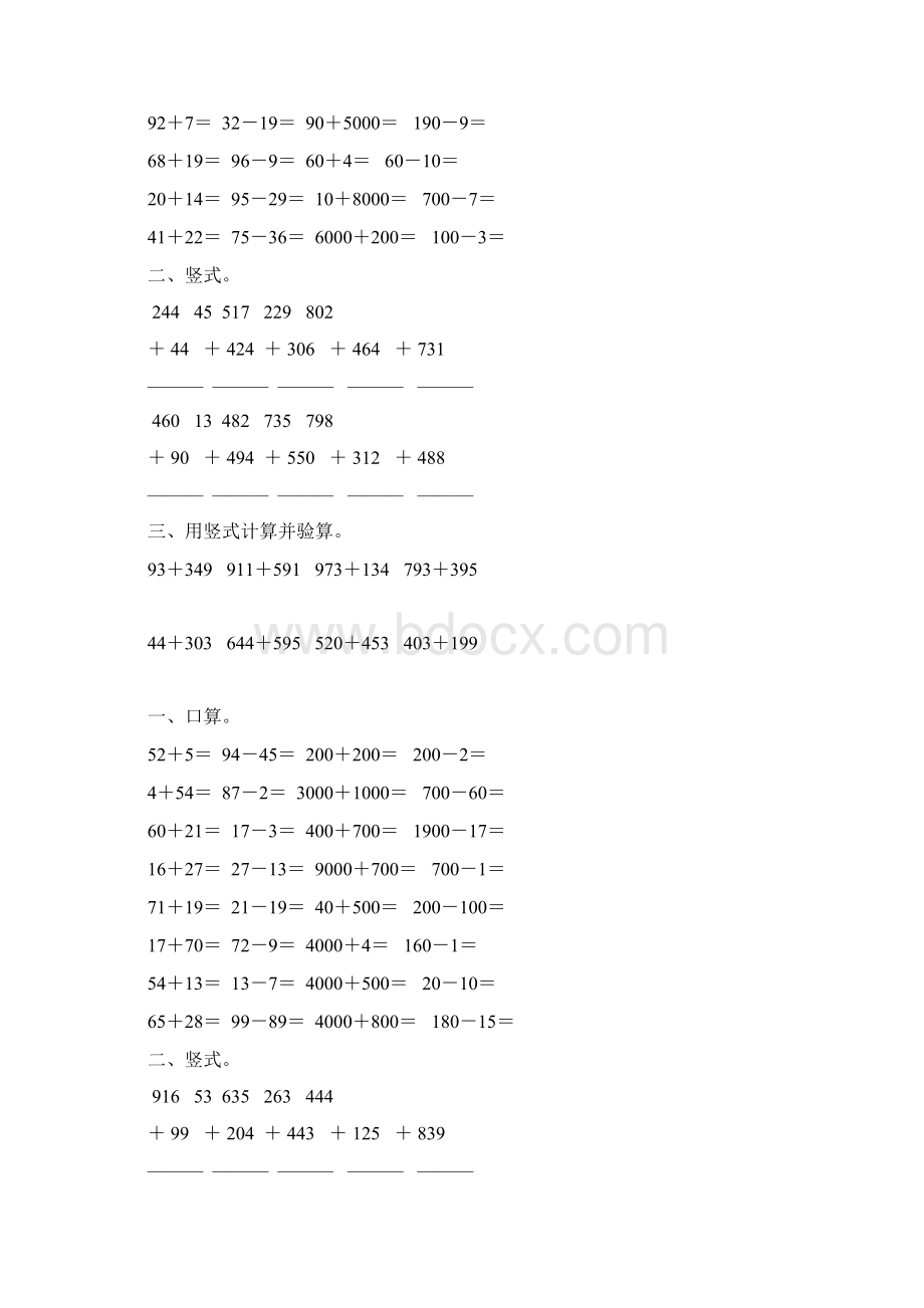 苏教版二年级数学下册两三位数的加法综合练习题36.docx_第2页