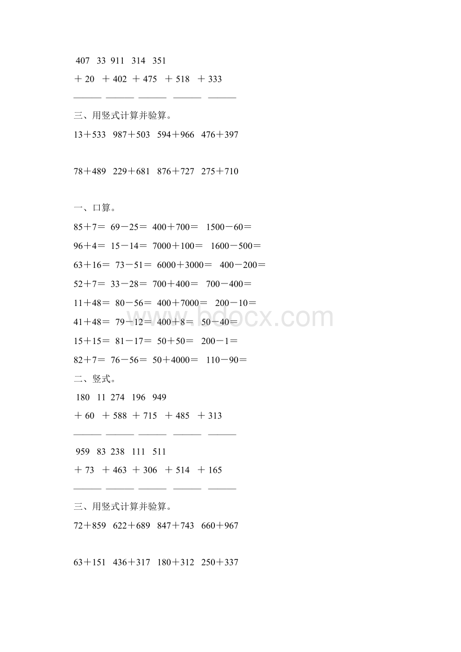 苏教版二年级数学下册两三位数的加法综合练习题36.docx_第3页