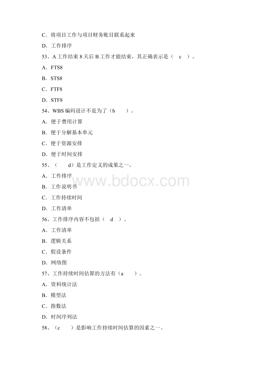 三级项目管理师考试试题及答案资料Word格式.docx_第2页