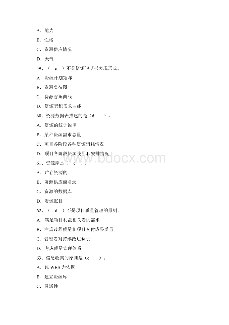 三级项目管理师考试试题及答案资料Word格式.docx_第3页