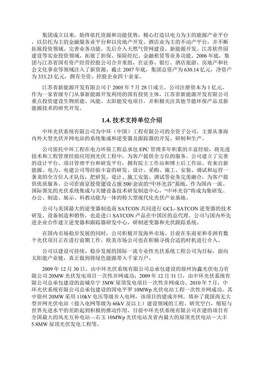 江苏国信泗阳太阳能发电工程建设项目可行性研究报告.docx_第2页