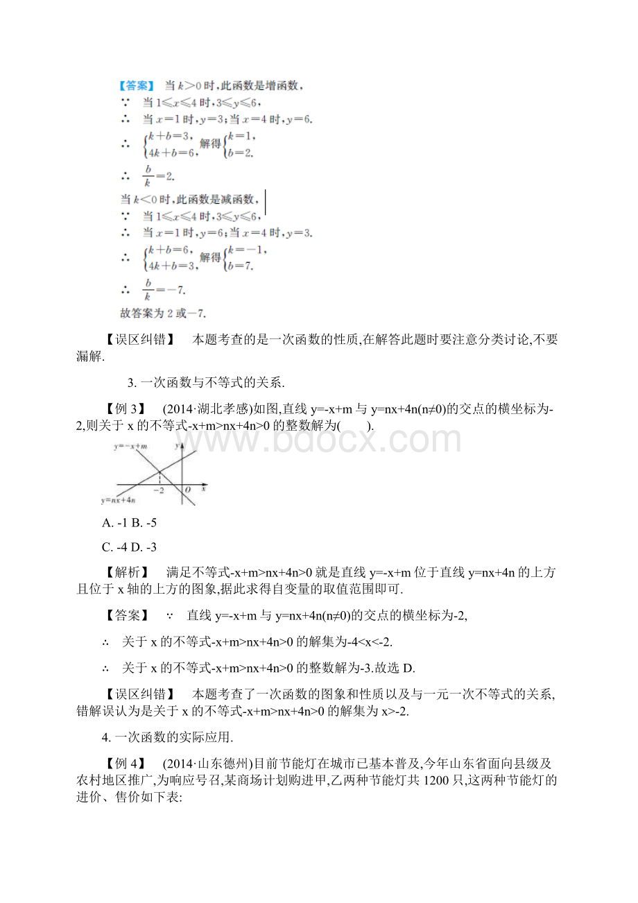 解析版中考数学常考易错点32《一次函数》原创模板.docx_第2页