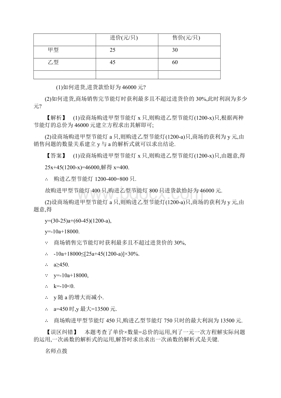 解析版中考数学常考易错点32《一次函数》原创模板.docx_第3页