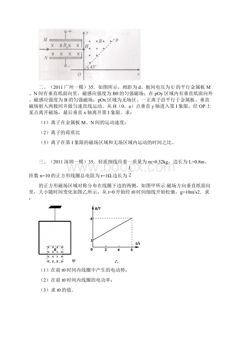 广东高考模拟考计算题电磁学Word文档格式.docx_第2页