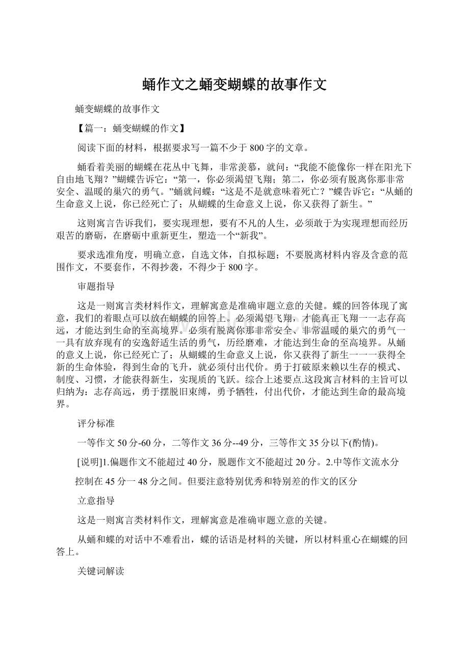 蛹作文之蛹变蝴蝶的故事作文.docx