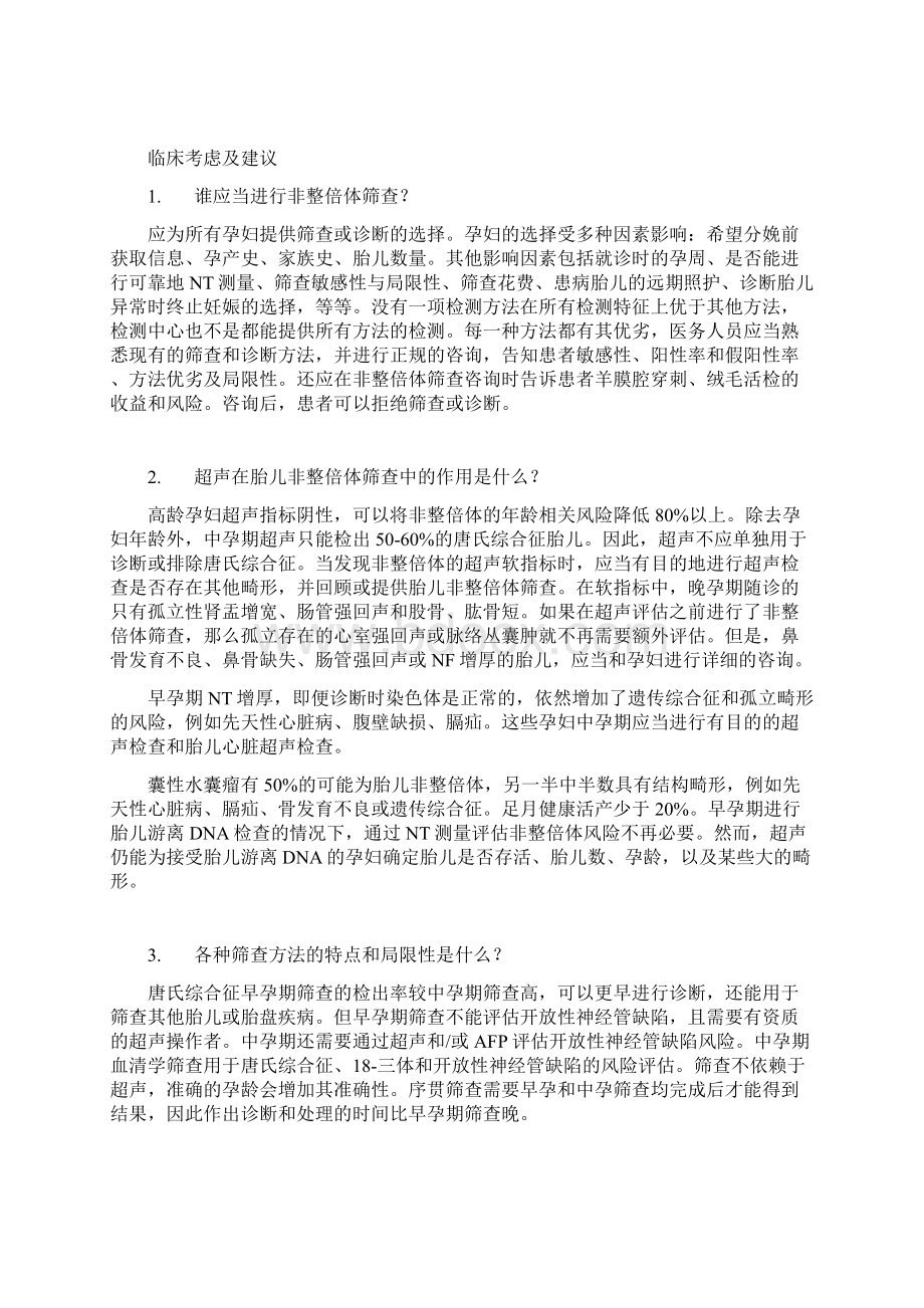 ACOGSMFM实践指南胎儿非整倍体筛查.docx_第3页