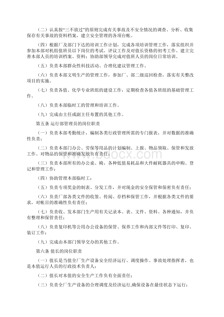 各级运行人员岗位职责.docx_第2页