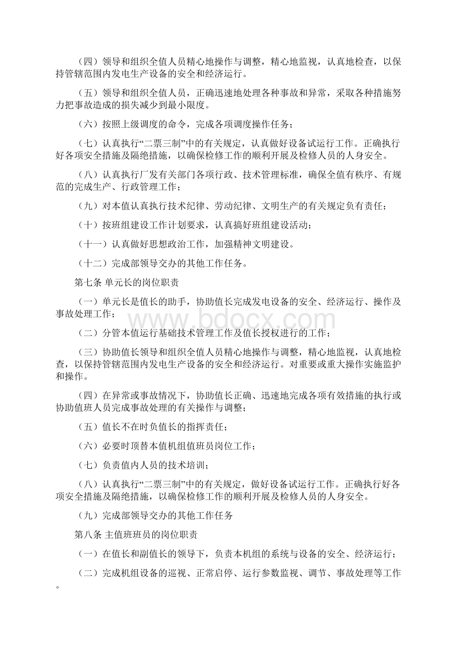 各级运行人员岗位职责Word文件下载.docx_第3页