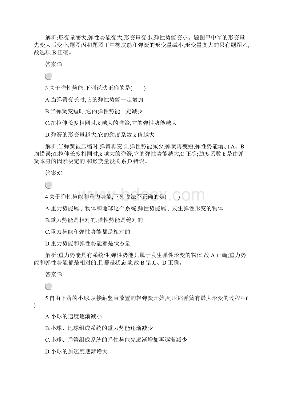 高一物理下册5探究弹性势能的表达式知识点归纳.docx_第2页