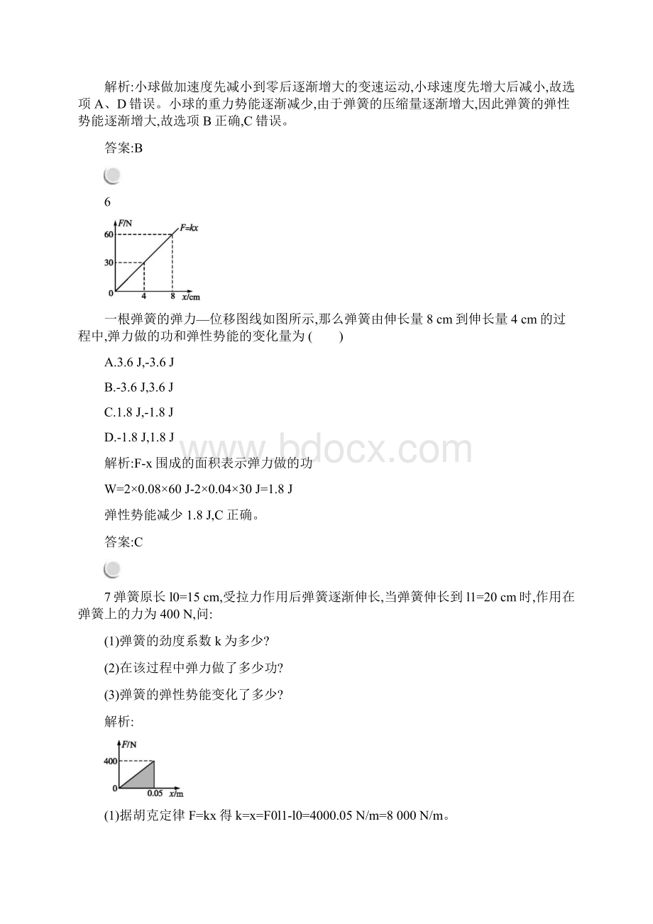 高一物理下册5探究弹性势能的表达式知识点归纳Word格式文档下载.docx_第3页