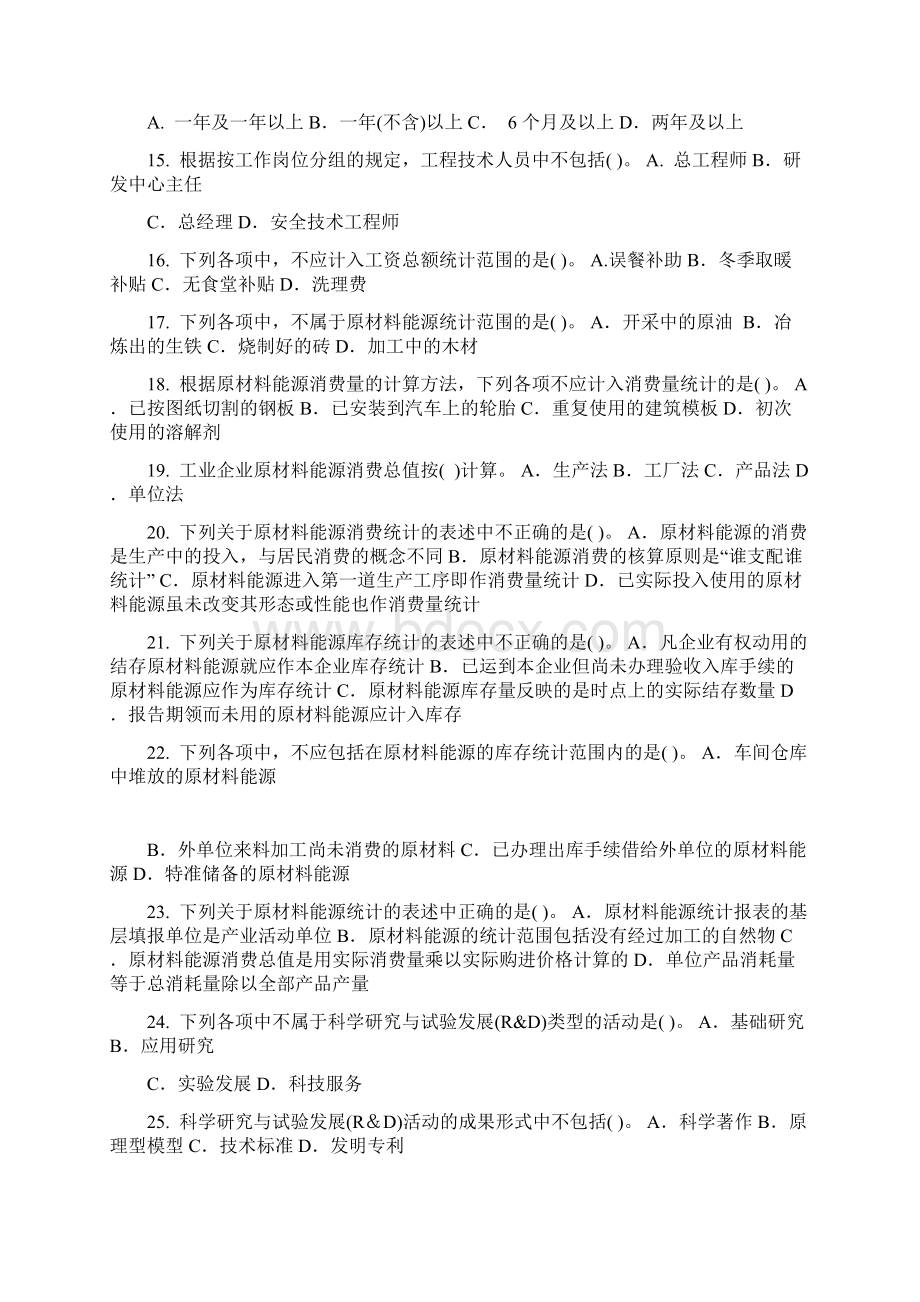 统计专业知识和实务初级12页Word文档下载推荐.docx_第3页