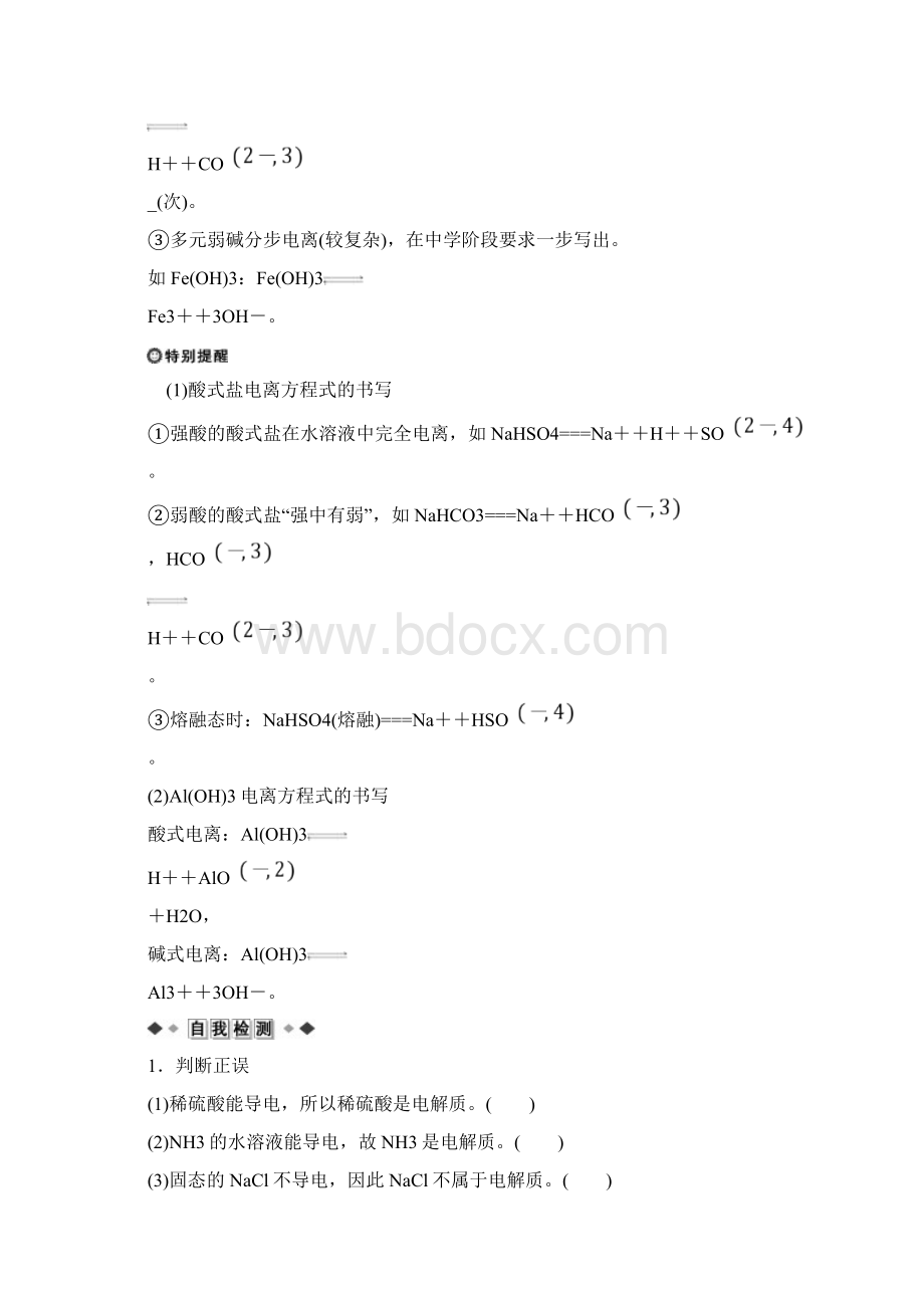 高中化学 第三章 第一节 弱电解质的电离学案 新人教版Word文档格式.docx_第3页