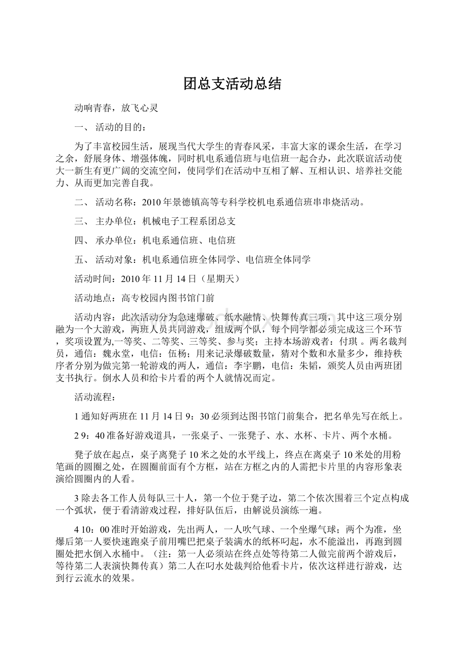 团总支活动总结Word文件下载.docx