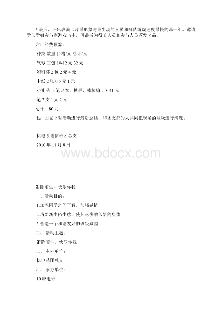 团总支活动总结Word文件下载.docx_第2页