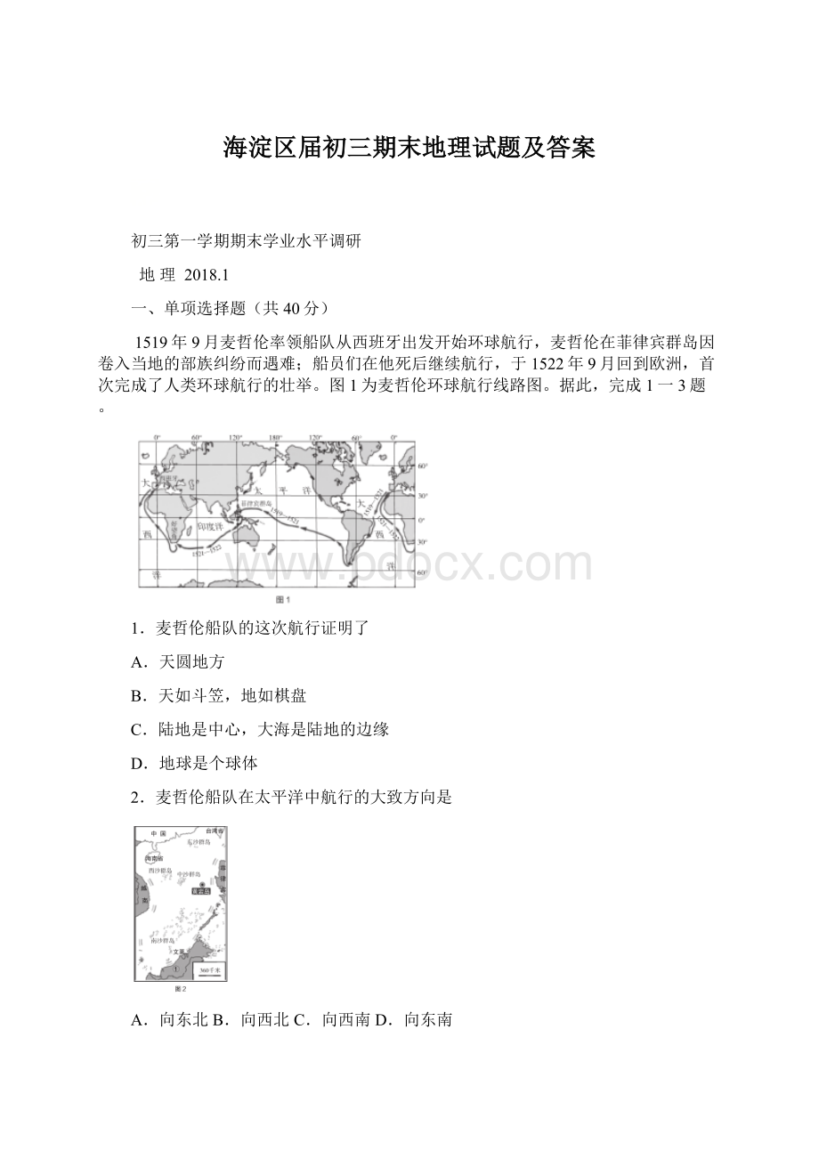 海淀区届初三期末地理试题及答案.docx