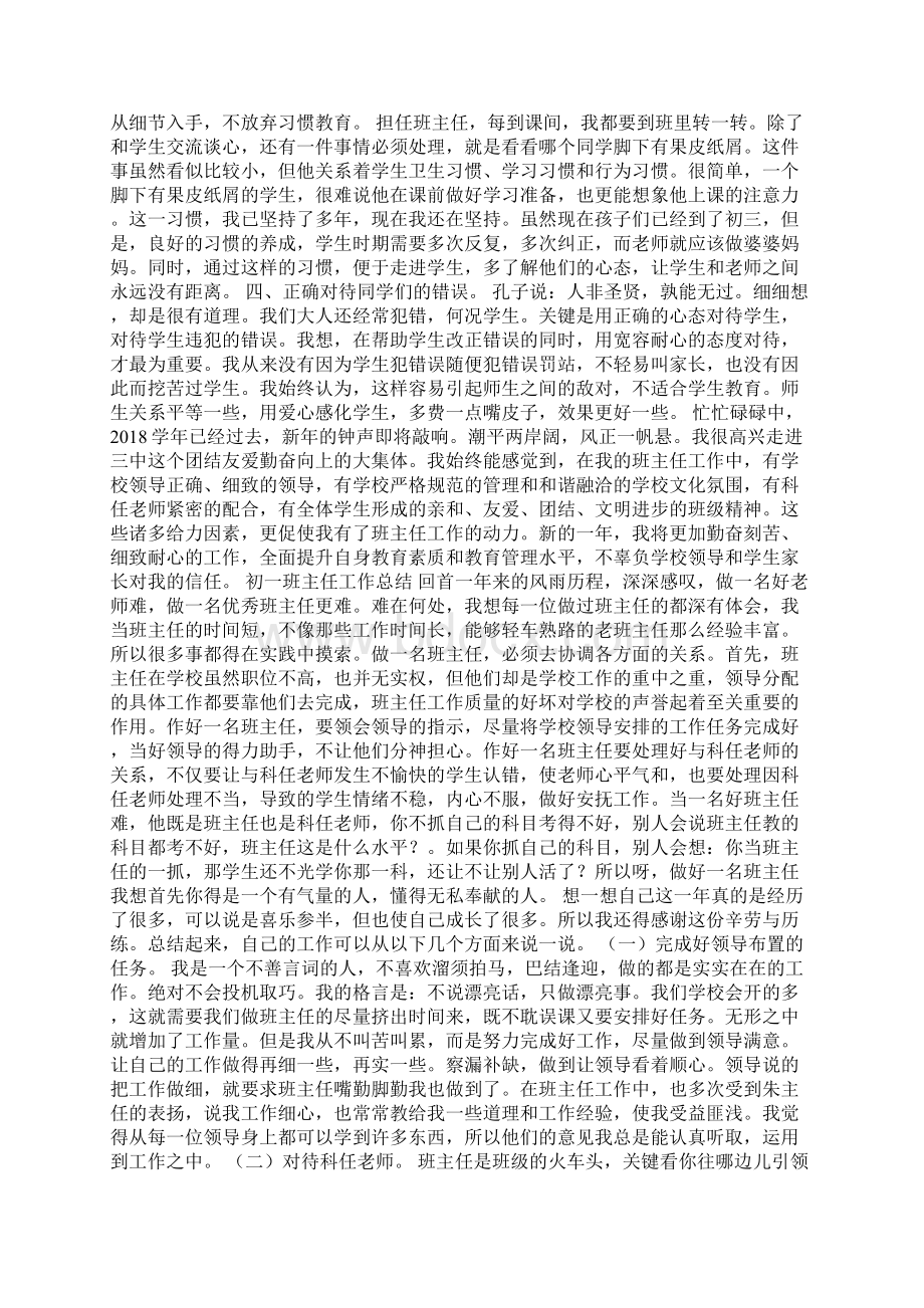 整理七年级班主任工作总结五.docx_第2页