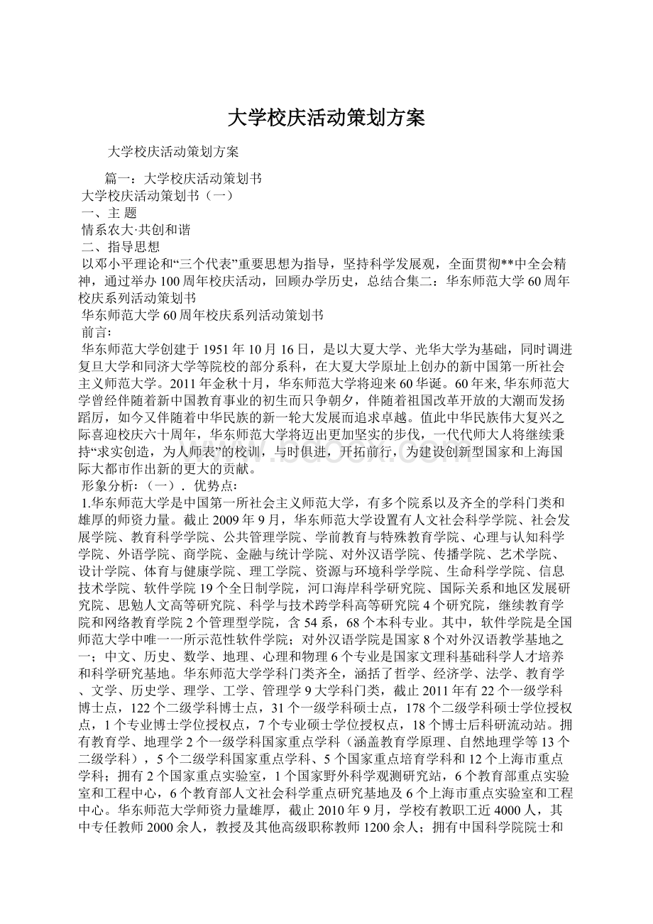 大学校庆活动策划方案.docx_第1页