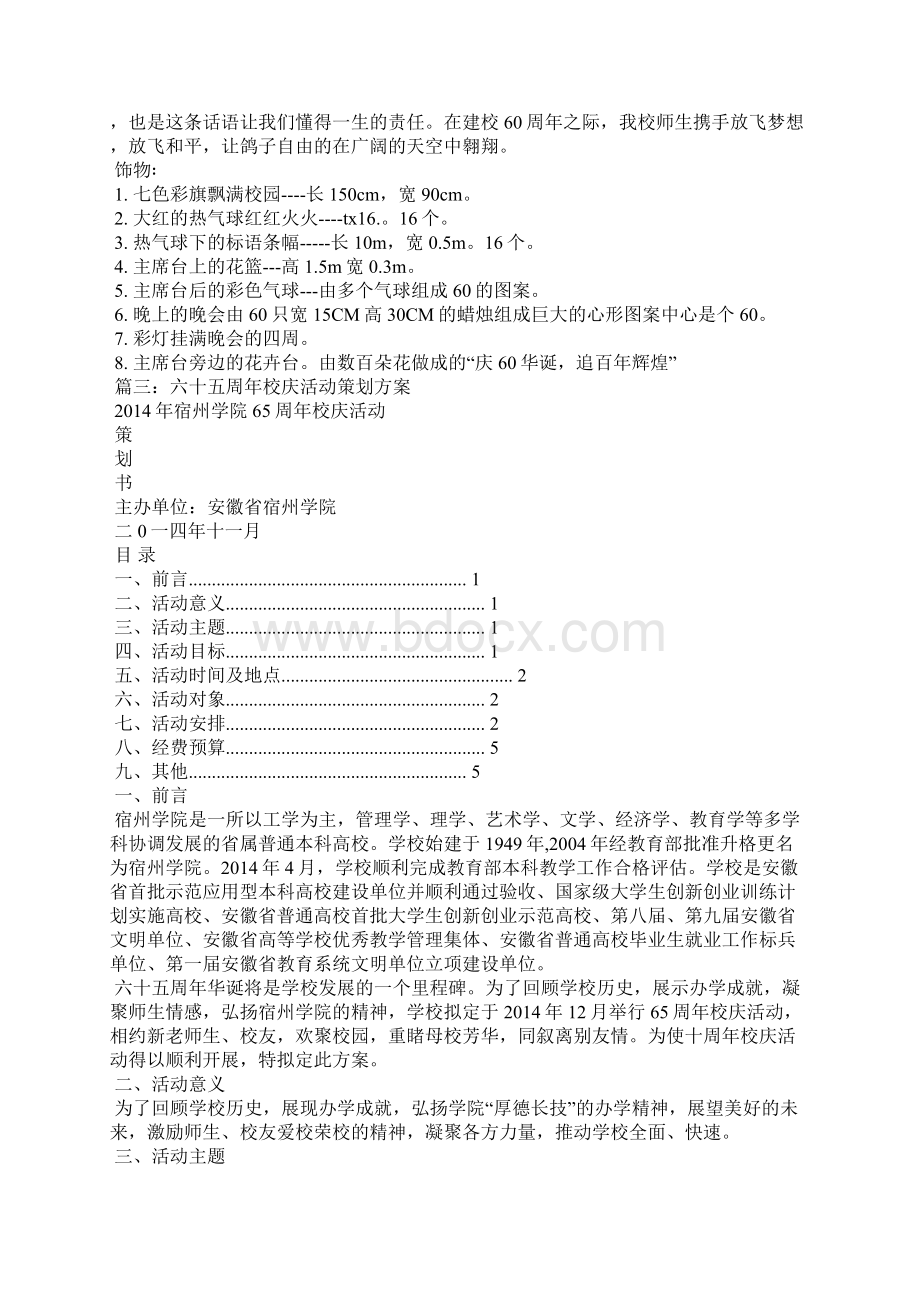 大学校庆活动策划方案.docx_第3页