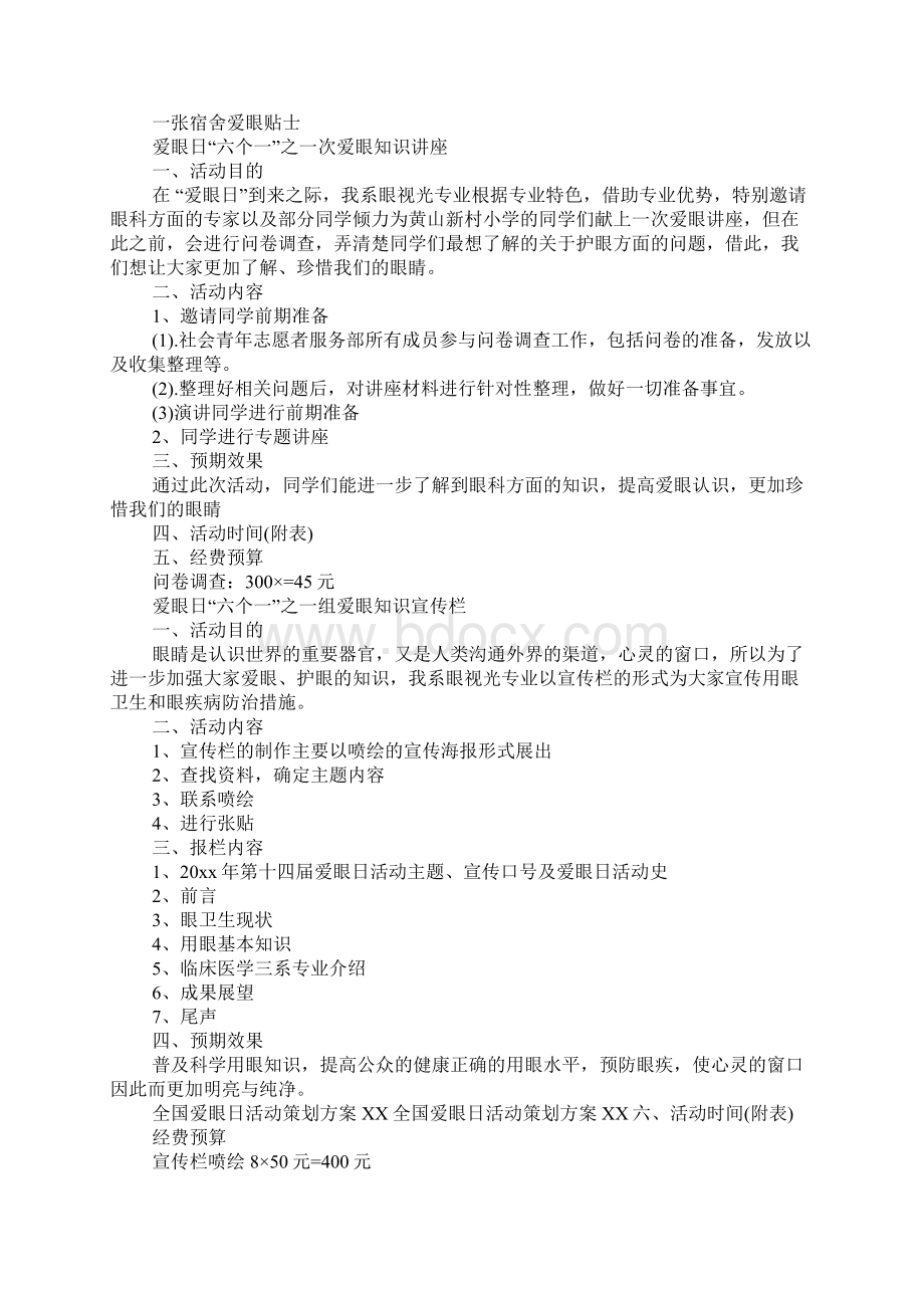 全国爱眼日活动方案XXWord文档下载推荐.docx_第3页