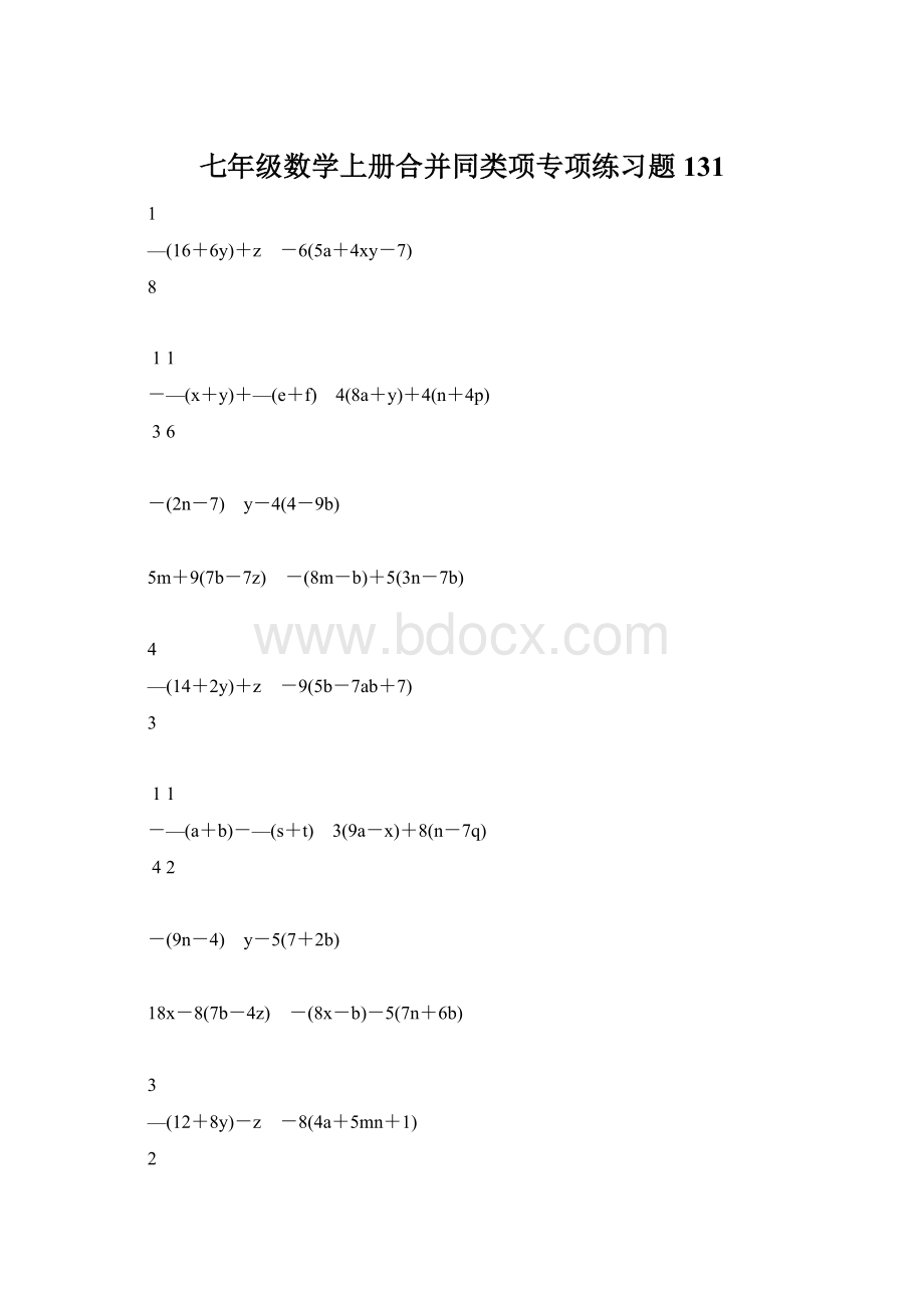 七年级数学上册合并同类项专项练习题131.docx_第1页