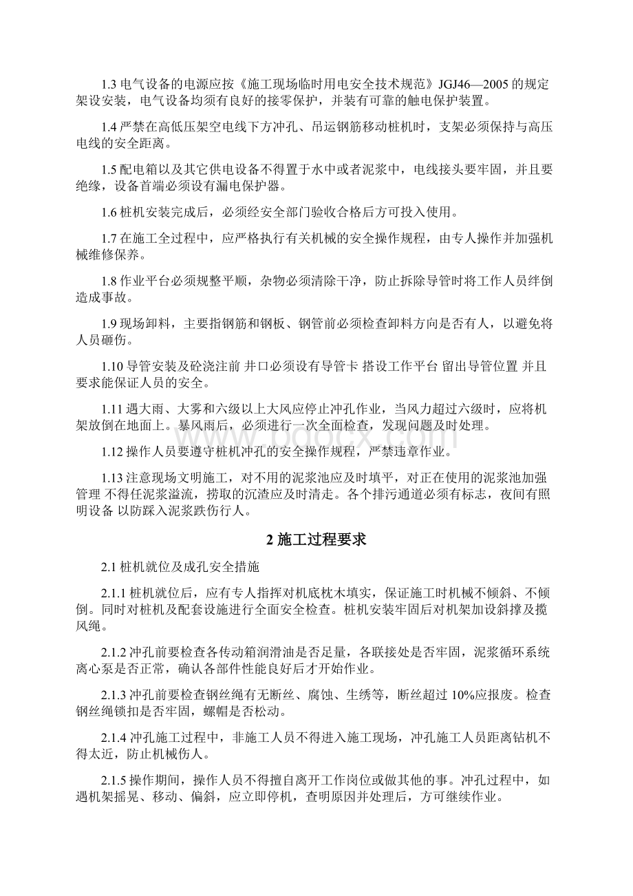 6桥梁桩基础安全专项方案Word格式文档下载.docx_第3页