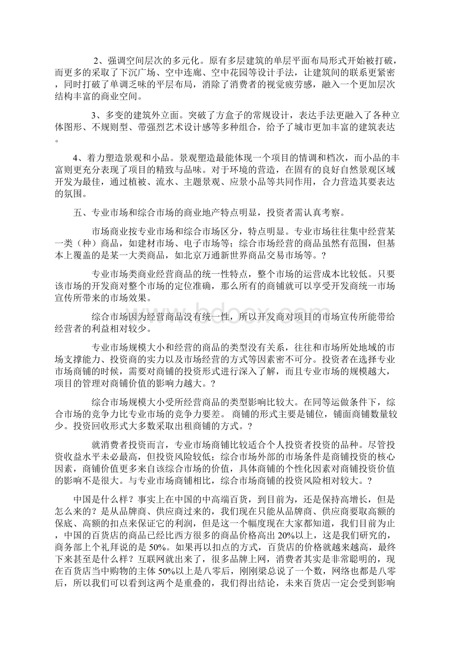 最新养老地产现状Word文档下载推荐.docx_第2页