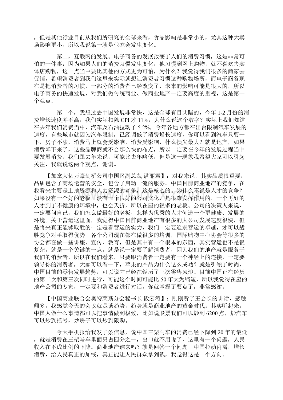 最新养老地产现状Word文档下载推荐.docx_第3页