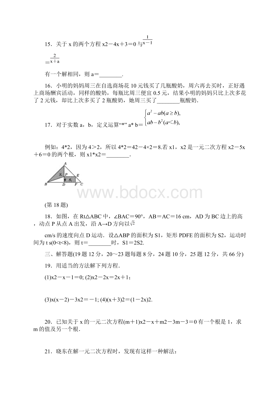 学年九年级数学上册检测卷第2章达标检测卷文档格式.docx_第3页