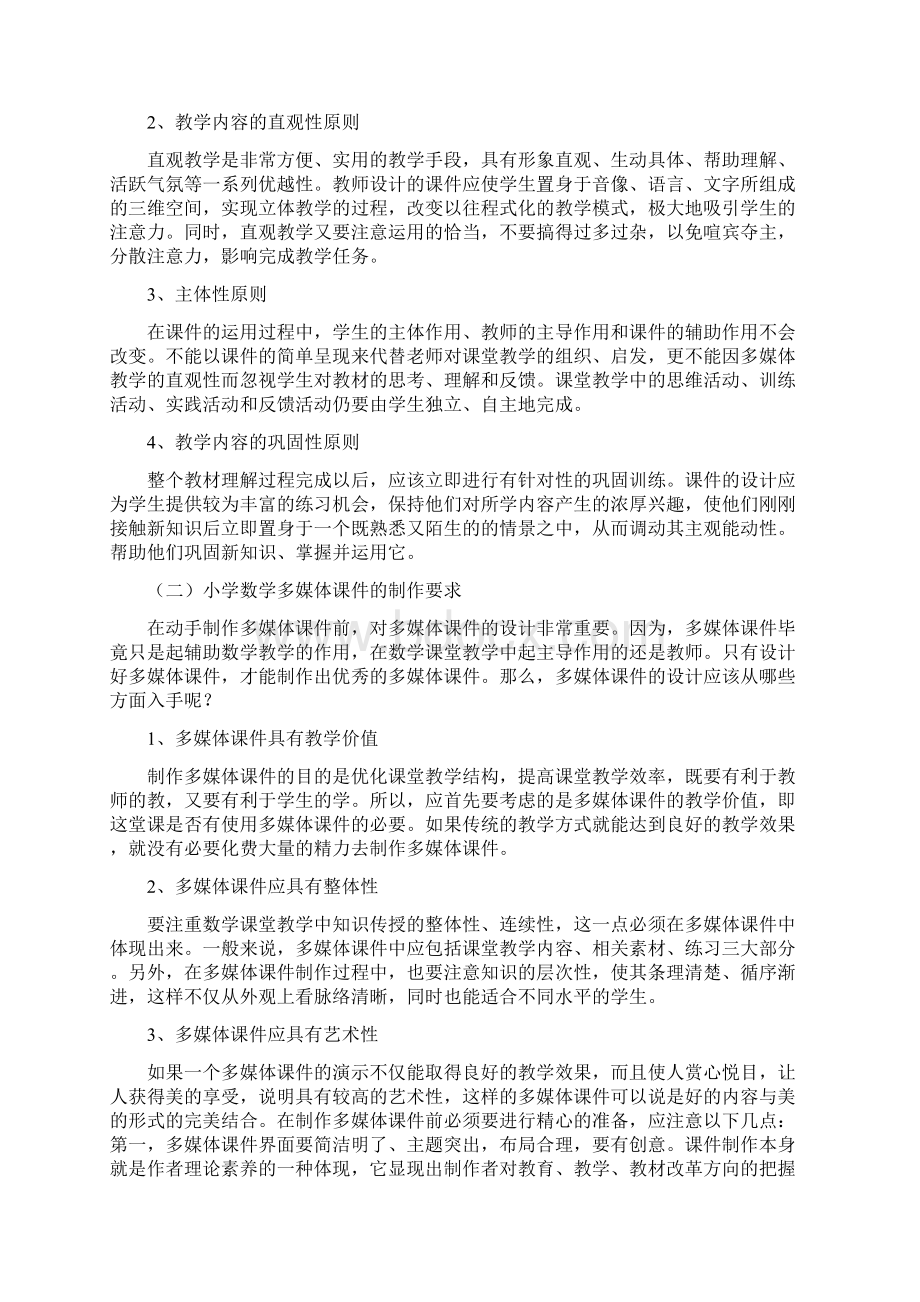 精选如何上好小学数学单元复习课Word文件下载.docx_第3页