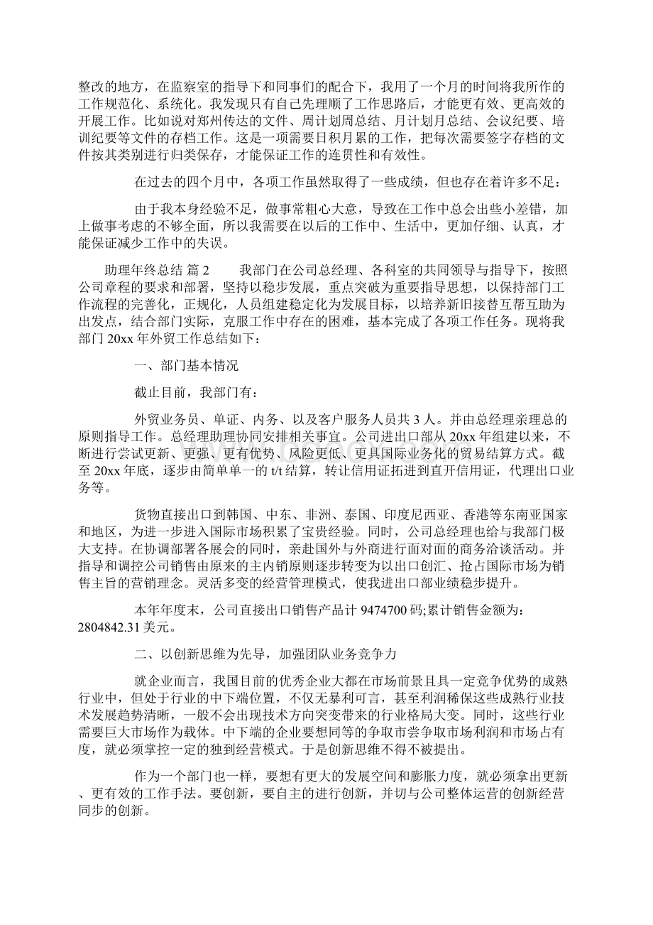 助理年终总结.docx_第2页