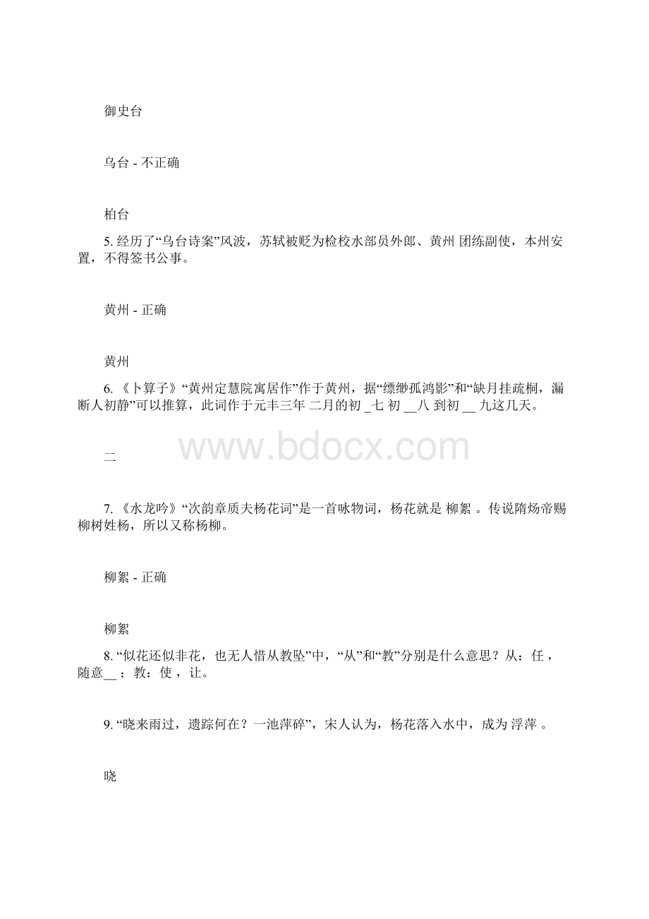 唐宋词鉴赏课后习题141516章Word文档格式.docx_第2页