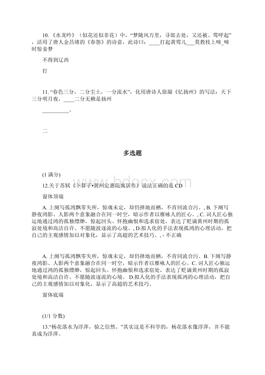 唐宋词鉴赏课后习题141516章Word文档格式.docx_第3页