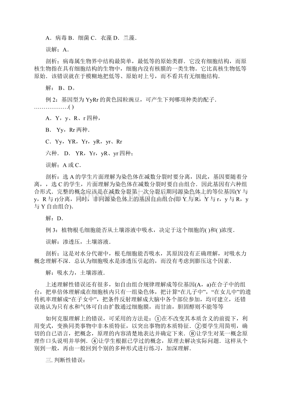 生物期末考试如何复习Word文档格式.docx_第2页