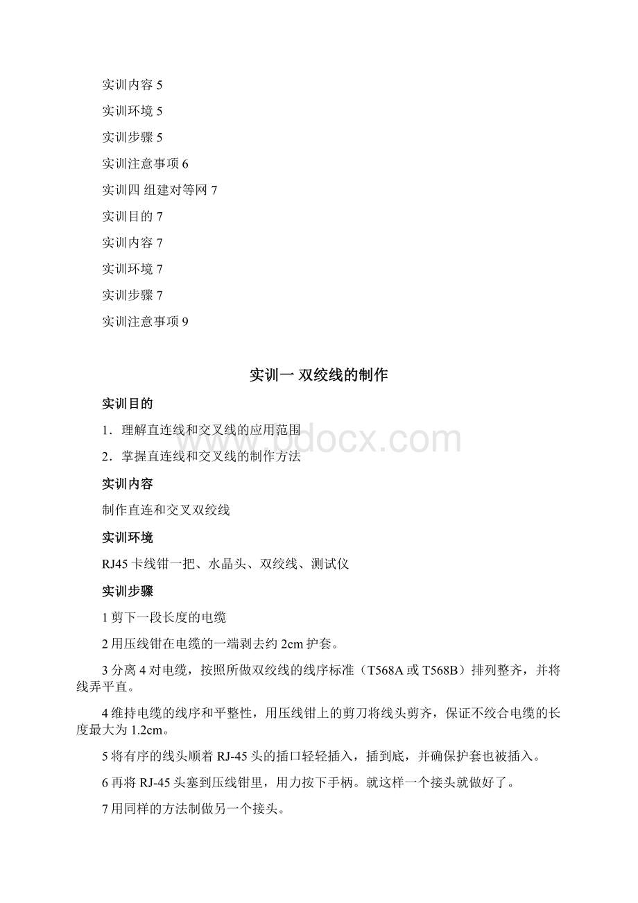 计算机网络实验指导书.docx_第2页