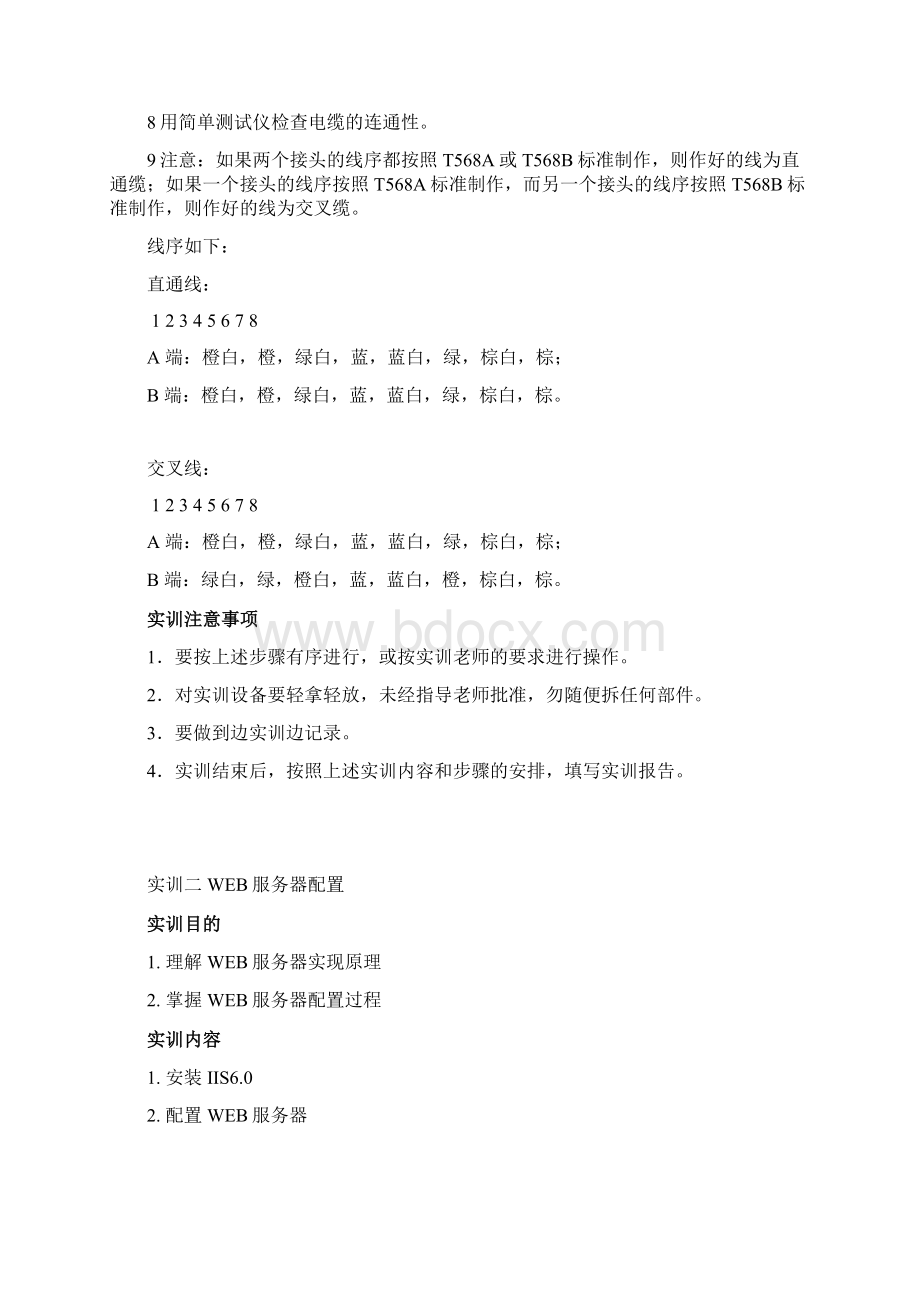 计算机网络实验指导书.docx_第3页