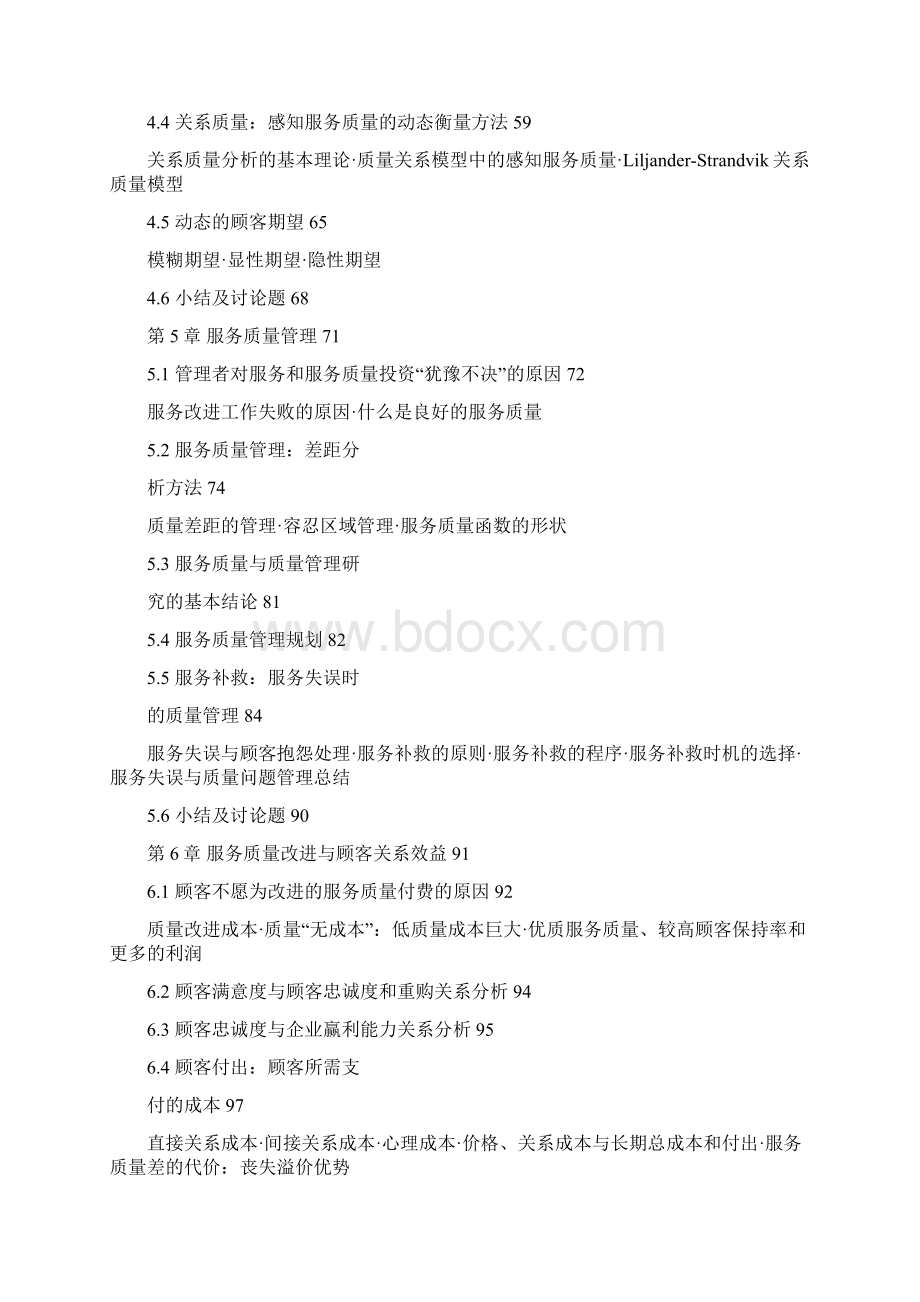 服务营销讲义文档格式.docx_第3页