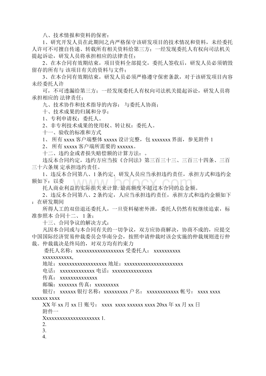 ui设计通用外包合同Word文件下载.docx_第2页