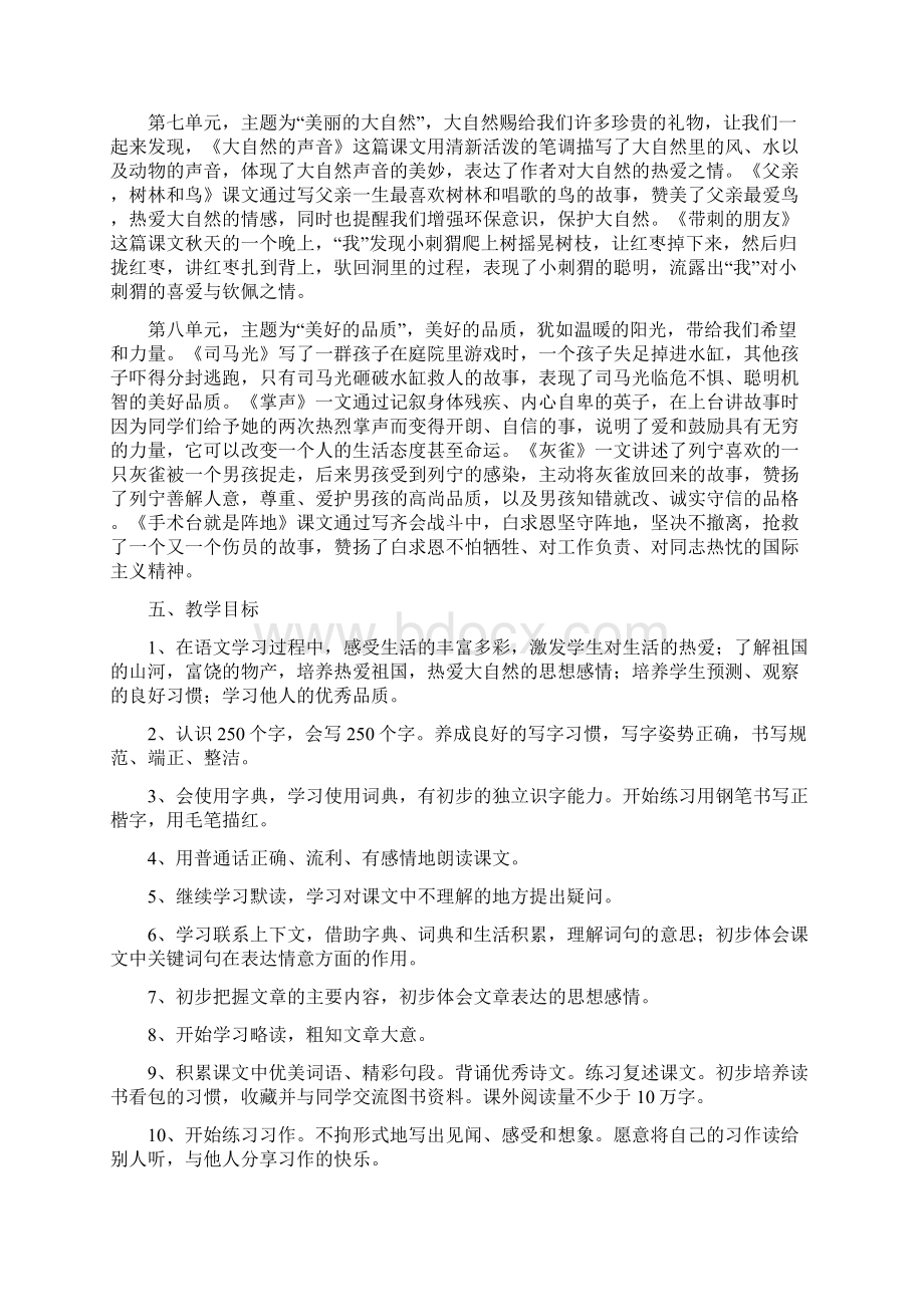 可打印部编新人教版三年级语文上册教学计划Word文档下载推荐.docx_第3页